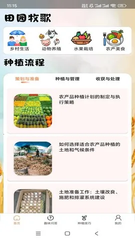 ��԰����v1.0.0 �ֻ����ͼ