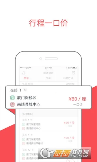 ˳������С��˾����v6.1.0 ��׿���ͼ