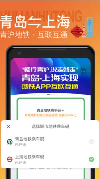 Qingdao Metrov4.4.2 �ٷ������ͼ