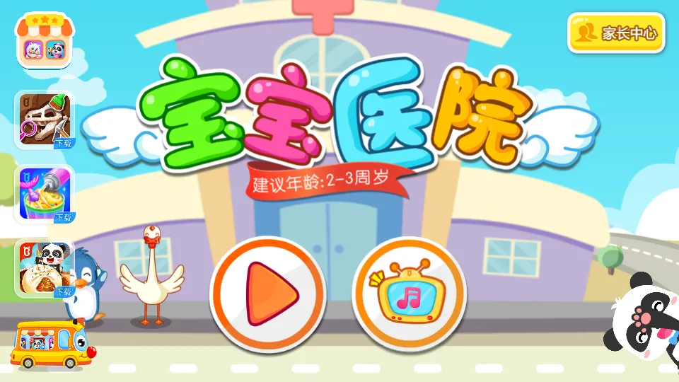 ����ҽԺ2026���ذ�װv9.89.99.01 �ֻ����ͼ