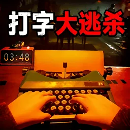 ���ִ���ɱ(����ð����Ϸ)v1.0 ��׿��