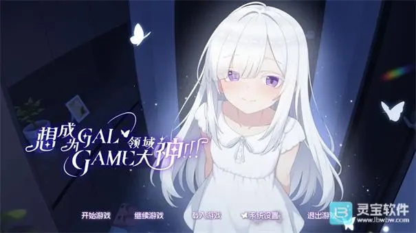 ���ΪGalgame�������2026�ٷ�����