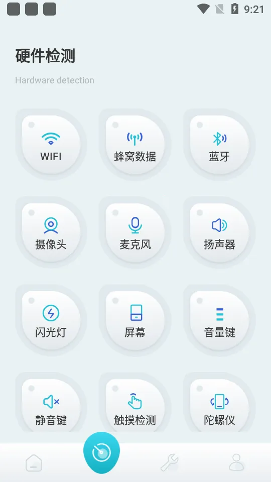 设备信息by流舟pro版破解 设备信息by流舟pro版破解