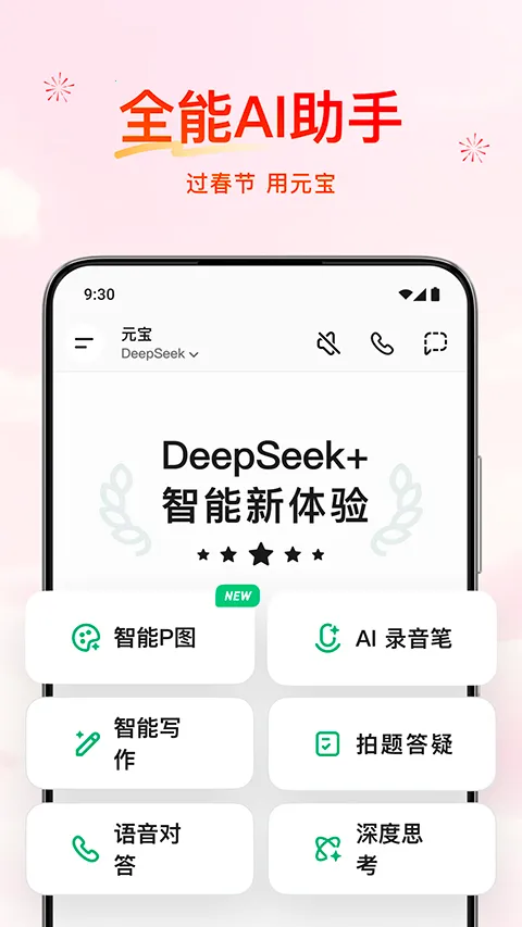 ��ѶԪ��(AIЧ������)v2.48.0 ��Ѱ��ͼ