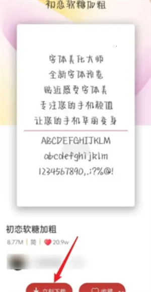 字体美化大师下载安装苹果 字体美化大师下载安装苹果