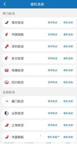 华为慧通差旅安卓版手机版 华为慧通差旅安卓版手机版