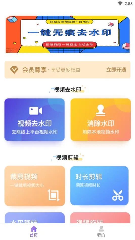 ����ˮӡ(��Ƶȥˮӡ����)v1.3.1 ��׿���ͼ