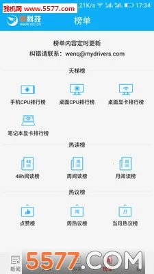 ��Ƽ�(�Ƽ���Ѷ)v5.5.2 ��׿���ͼ