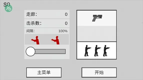 射杀僵尸防御MOD菜单 射杀僵尸防御MOD菜单