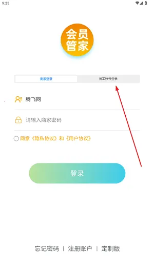 会员管家(会员管理软件) 会员管家(会员管理软件)