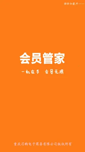会员管家(会员管理软件) 会员管家(会员管理软件)