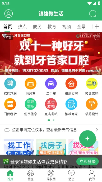 ����΢����(�����������ƽ̨)v5.2.35 �ֻ����ͼ