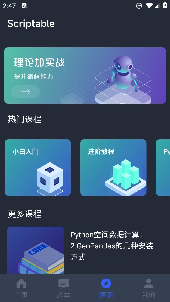 Scriptable���(���ѧϰ����)v2.5.4 �ֻ����ͼ