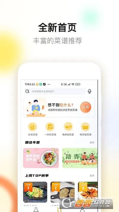 �ϰ�ʳ��app���ذ�װv6.0.3 �ٷ������ͼ