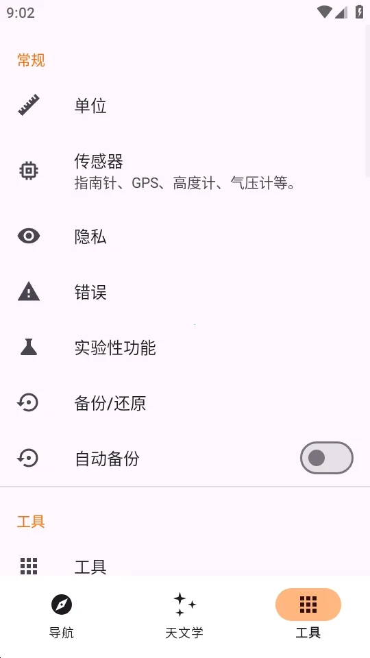Trail Sense̽�����湤�������ֻ���v7.4.0-github ��׿���ͼ