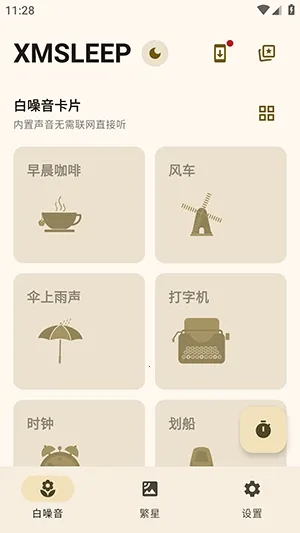 XMSLEEP����������(������Ӧ��)v2.1.3 �ֻ����ͼ