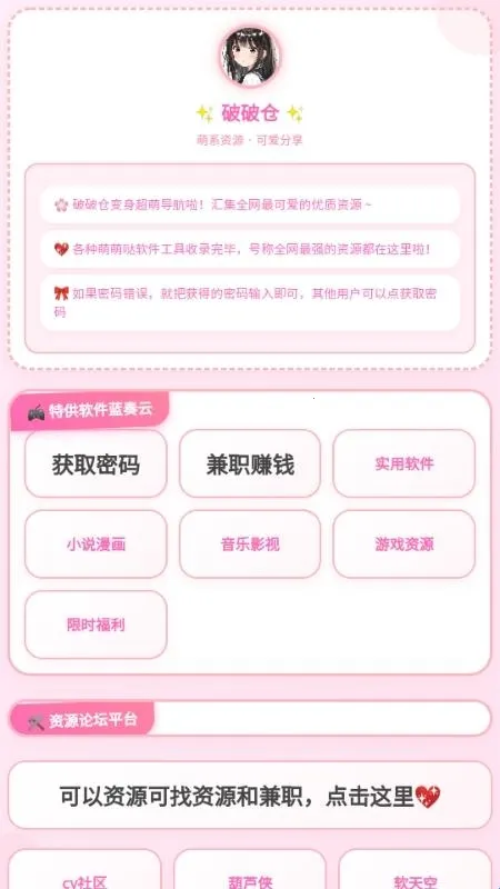 破破仓库(资源获取平台) 破破仓库(资源获取平台)