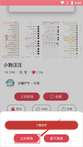 字体美化大师破解版 字体美化大师破解版