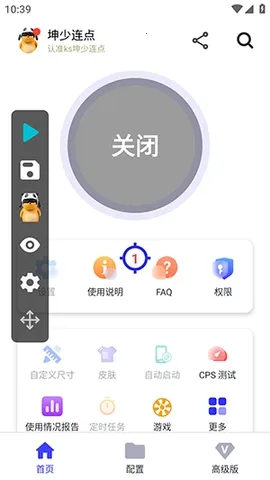 坤少连点安卓版手机版 坤少连点安卓版手机版