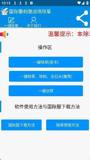 绝地除草国际服安卓版手机版 绝地除草国际服安卓版手机版