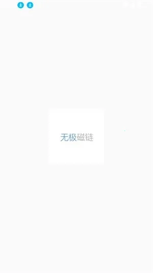 �޼�����Omega(������Դ������)v4.14.00 ��׿���ͼ