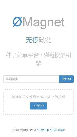 无极磁力Omega(磁力资源搜索器) 无极磁力Omega(磁力资源搜索器)