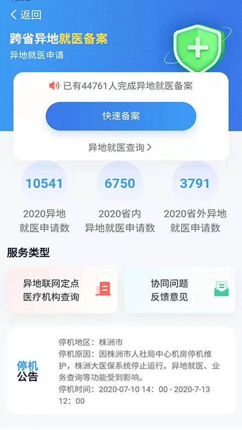 �����ǻ�ҽ��(ҽ������ƽ̨)v2.1.7 ��Ѱ��ͼ