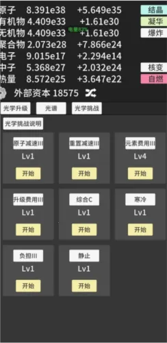原子暴走1.52内置修改器中文版最新版 原子暴走1.52内置修改器中文版最新版