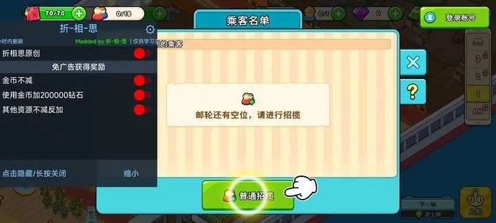 我的游轮破解版 我的游轮破解版