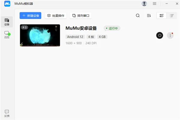 掌上MuMu(MuMu模拟器远控) 掌上MuMu(MuMu模拟器远控)