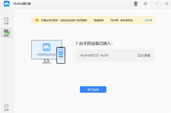 掌上MuMu(MuMu模拟器远控) 掌上MuMu(MuMu模拟器远控)