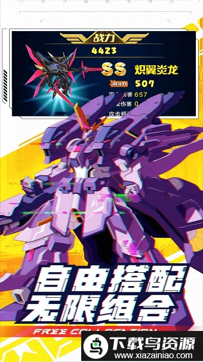 异形超能战机安卓版手机版 异形超能战机安卓版手机版