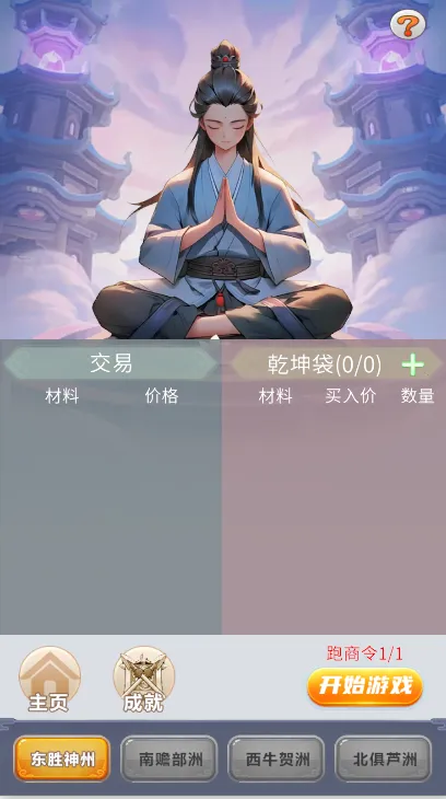 修真十万年2026下载安装 修真十万年2026下载安装