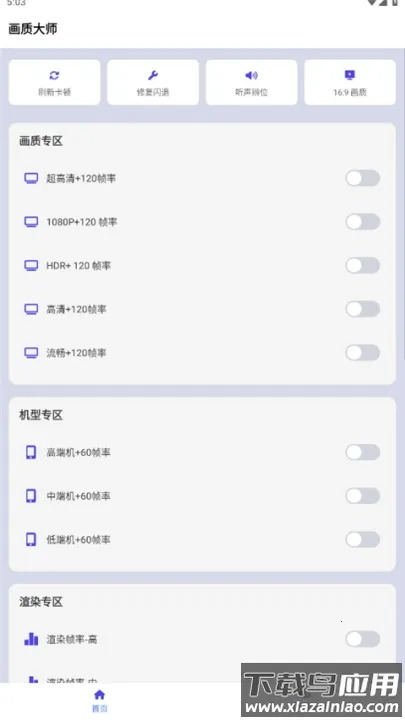 画质大师和平精英120帧(和平精英画质工具) 画质大师和平精英120帧(和平精英画质工具)