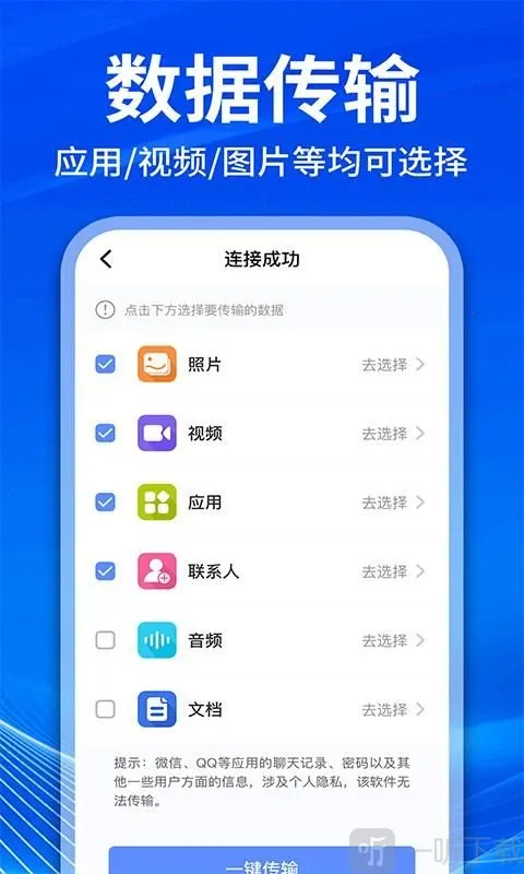 手机克隆互传换机最新手机版 手机克隆互传换机最新手机版