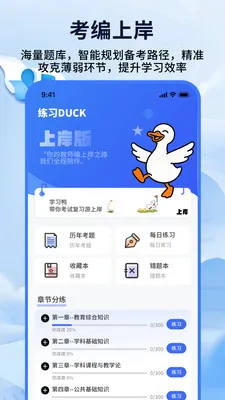 教师编制考试(教编备考软件) 教师编制考试(教编备考软件)