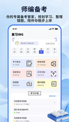 教师编制考试(教编备考软件) 教师编制考试(教编备考软件)