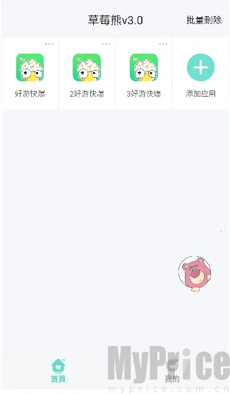 草莓熊多开分身2026官方正版 草莓熊多开分身2026官方正版