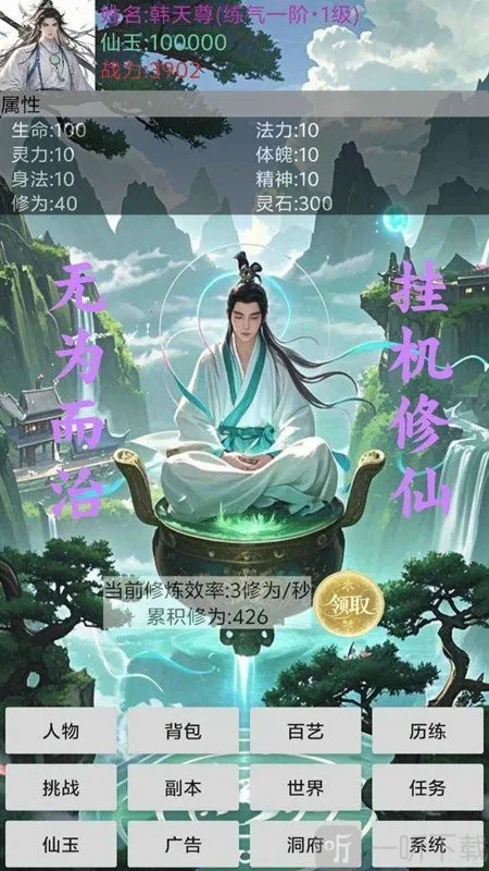 玄灵修仙传最新手机版 玄灵修仙传最新手机版