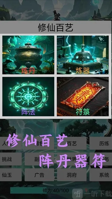 玄灵修仙传最新手机版 玄灵修仙传最新手机版