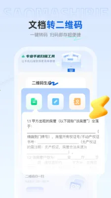 ��ѿ�ɨ����(ֽ��ת�빤��)v1.0.4 �ٷ������ͼ
