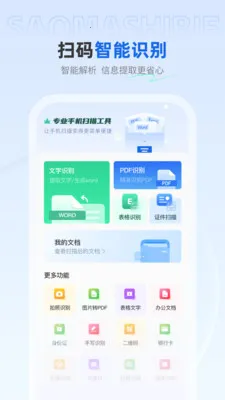 ��ѿ�ɨ����(ֽ��ת�빤��)v1.0.4 �ٷ������ͼ