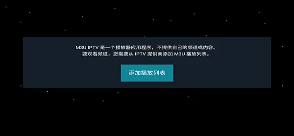 M3U IPTV(��Ƶ��������)v3.0.9.4 ��׿���ͼ