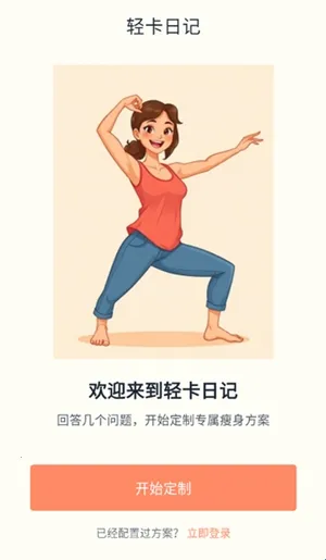 轻卡日记(瘦身健康软件) 轻卡日记(瘦身健康软件)
