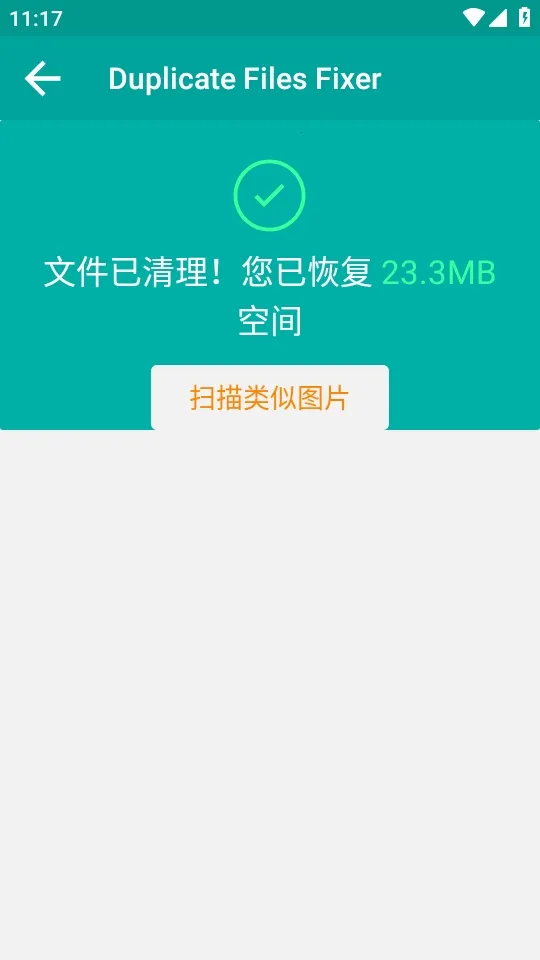 Duplicate Files Fixer�ظ��ļ�ɾ������(�ļ���������)v9.0.1.49 �ֻ����ͼ