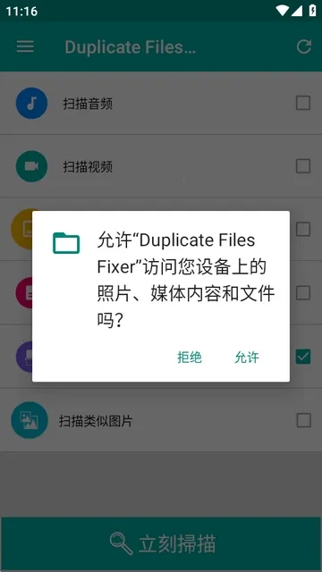 Duplicate Files Fixer重复文件删除工具(文件管理工具) Duplicate Files Fixer重复文件删除工具(文件管理工具)