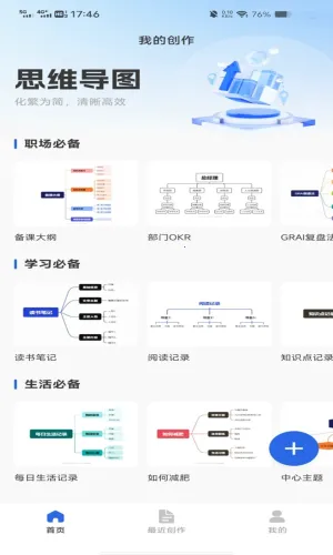 手机免费思维导图(思维导图工具) 手机免费思维导图(思维导图工具)