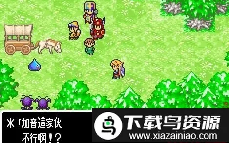勇者斗恶龙旅团之心(角色扮演游戏) 勇者斗恶龙旅团之心(角色扮演游戏)