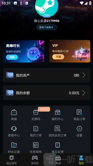 良心云游(游戏资源平台) 良心云游(游戏资源平台)