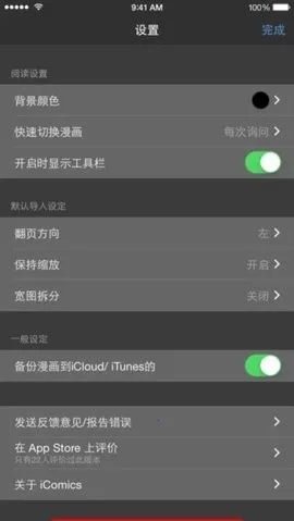 iComics(�����Ķ�ƽ̨)v1.0.5.3 �ٷ������ͼ